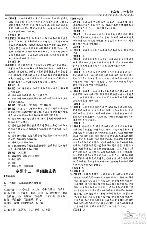 黑龙江教育出版社2024假期冲冠学期系统复习预习衔接七年级生物通用版答案