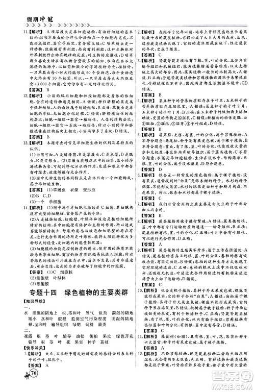 黑龙江教育出版社2024假期冲冠学期系统复习预习衔接七年级生物通用版答案 黑龙江教育出版社2024假期冲冠学期系统复习预习衔接七年级生物通用版答案