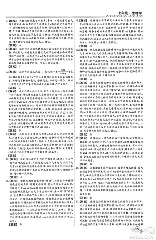 黑龙江教育出版社2024假期冲冠学期系统复习预习衔接七年级生物通用版答案