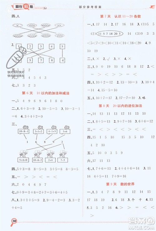 合肥工业大学出版社2024赢在假期期末+寒假一年级数学苏教版参考答案