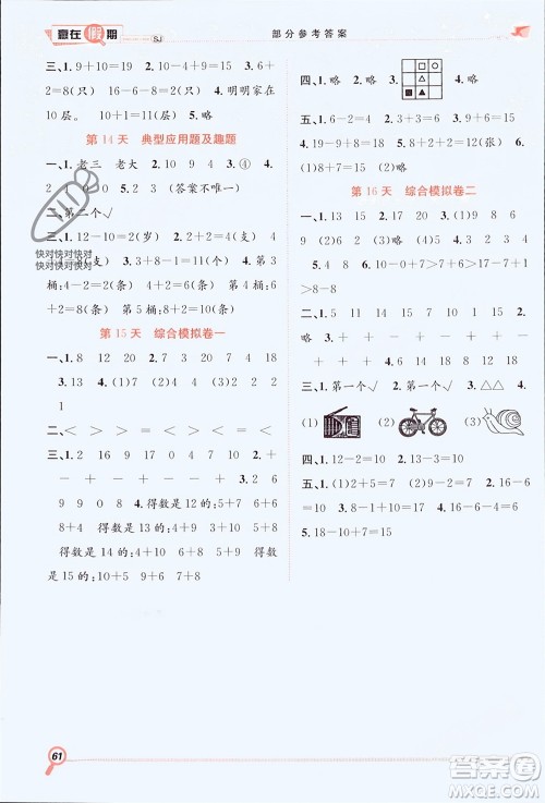 合肥工业大学出版社2024赢在假期期末+寒假一年级数学苏教版参考答案