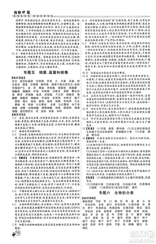 黑龙江教育出版社2024假期冲冠学期系统复习预习衔接八年级生物通用版答案