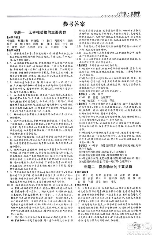 黑龙江教育出版社2024假期冲冠学期系统复习预习衔接八年级生物通用版答案