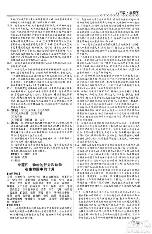 黑龙江教育出版社2024假期冲冠学期系统复习预习衔接八年级生物通用版答案