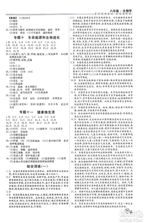 黑龙江教育出版社2024假期冲冠学期系统复习预习衔接八年级生物通用版答案