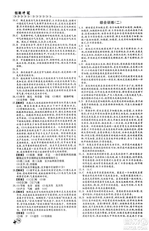 黑龙江教育出版社2024假期冲冠学期系统复习预习衔接八年级生物通用版答案