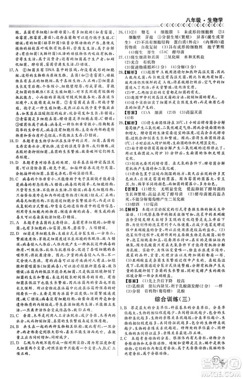 黑龙江教育出版社2024假期冲冠学期系统复习预习衔接八年级生物通用版答案
