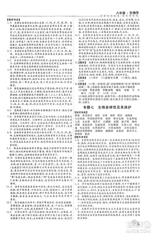 黑龙江教育出版社2024假期冲冠学期系统复习预习衔接八年级生物通用版答案