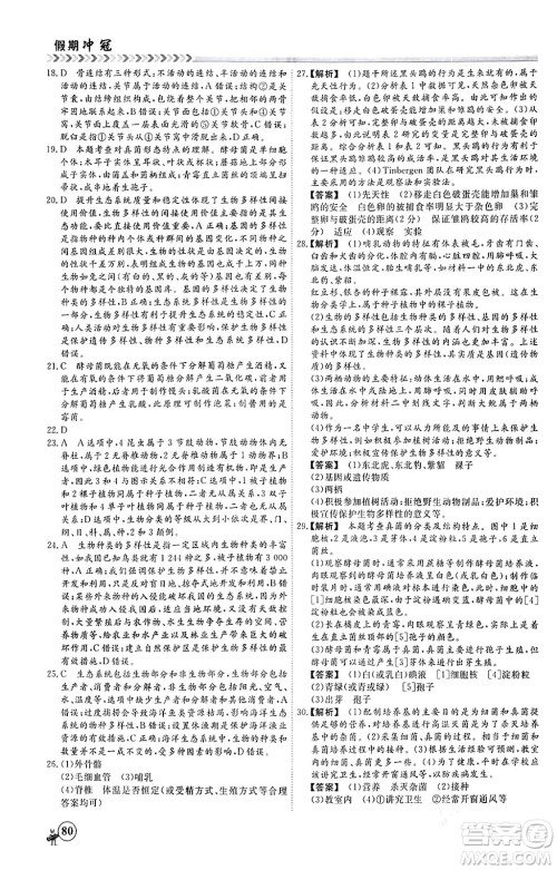 黑龙江教育出版社2024假期冲冠学期系统复习预习衔接八年级生物通用版答案 黑龙江教育出版社2024假期冲冠学期系统复习预习衔接八年级生物通用版答案