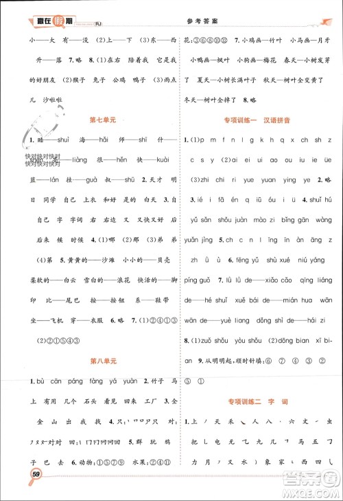 合肥工业大学出版社2024赢在假期期末+寒假一年级语文人教版参考答案