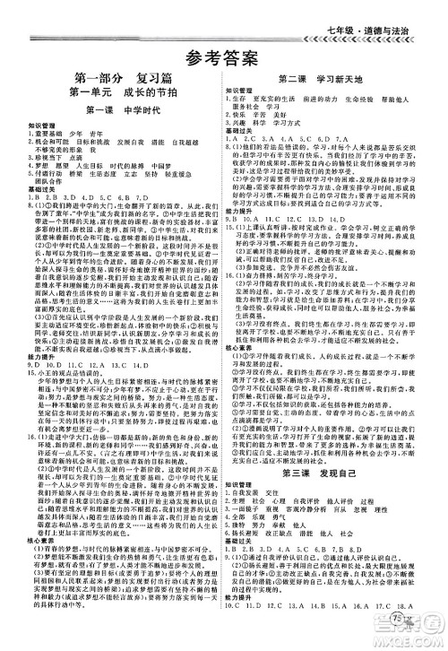 黑龙江教育出版社2024假期冲冠学期系统复习预习衔接七年级道德与法治通用版答案