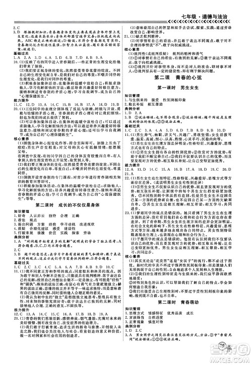 黑龙江教育出版社2024假期冲冠学期系统复习预习衔接七年级道德与法治通用版答案