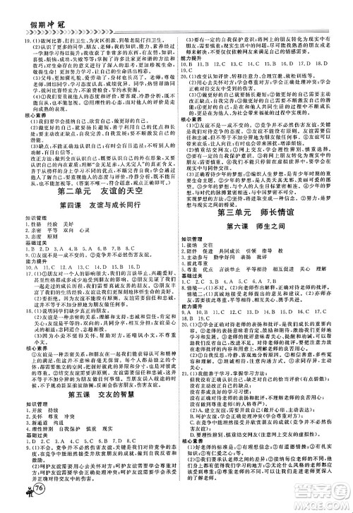 黑龙江教育出版社2024假期冲冠学期系统复习预习衔接七年级道德与法治通用版答案