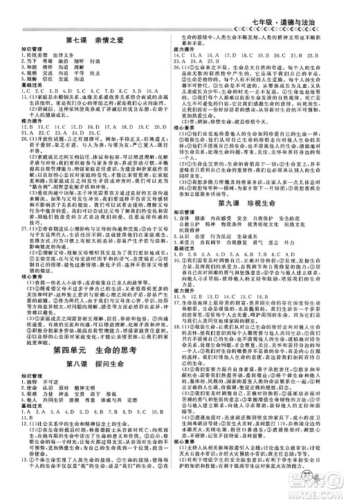 黑龙江教育出版社2024假期冲冠学期系统复习预习衔接七年级道德与法治通用版答案