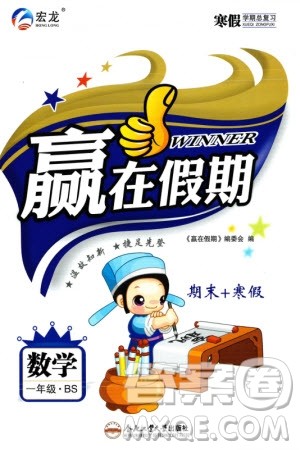 合肥工业大学出版社2024赢在假期期末+寒假一年级数学北师大版参考答案