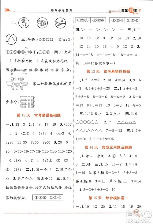 合肥工业大学出版社2024赢在假期期末+寒假一年级数学北师大版参考答案 合肥工业大学出版社2024赢在假期期末+寒假一年级数学北师大版参考答案
