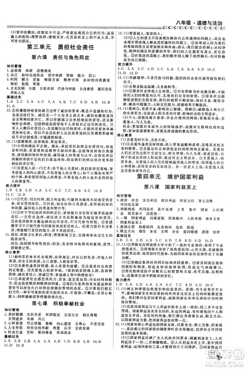 黑龙江教育出版社2024假期冲冠学期系统复习预习衔接八年级道德与法治通用版答案