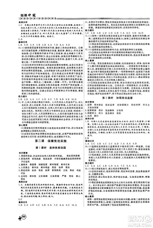 黑龙江教育出版社2024假期冲冠学期系统复习预习衔接八年级道德与法治通用版答案