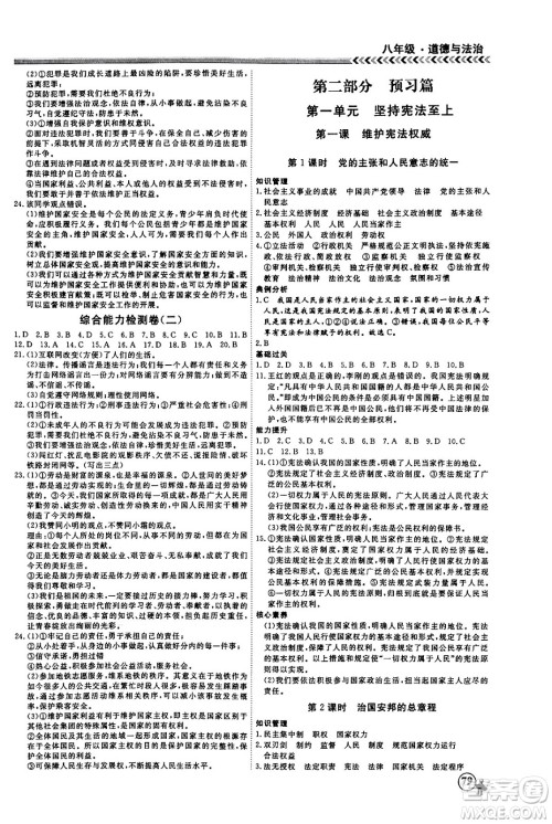 黑龙江教育出版社2024假期冲冠学期系统复习预习衔接八年级道德与法治通用版答案