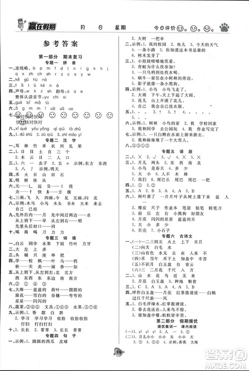 郑州大学出版社2024赢在假期衔接优化训练一年级语文人教版参考答案 郑州大学出版社2024赢在假期衔接优化训练一年级语文人教版参考答案