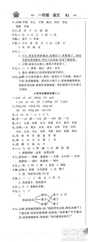 郑州大学出版社2024赢在假期衔接优化训练一年级语文人教版参考答案