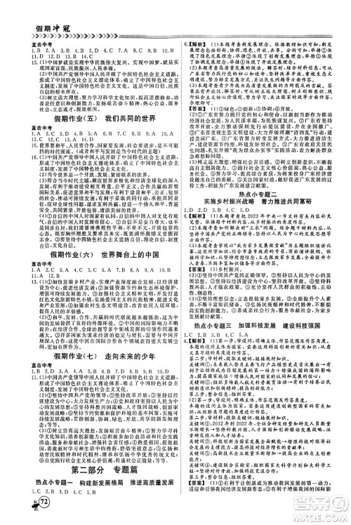 四川大学出版社2024假期冲冠学期系统总复习假期必备九年级道德与法治通用版答案