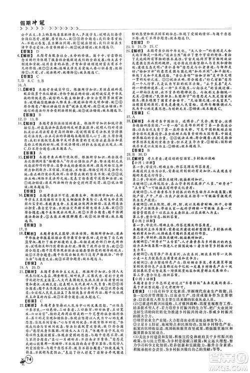 四川大学出版社2024假期冲冠学期系统总复习假期必备九年级道德与法治通用版答案