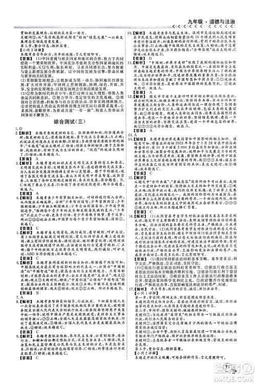 四川大学出版社2024假期冲冠学期系统总复习假期必备九年级道德与法治通用版答案
