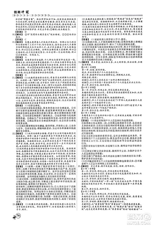 四川大学出版社2024假期冲冠学期系统总复习假期必备九年级道德与法治通用版答案