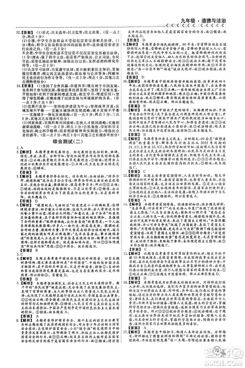 四川大学出版社2024假期冲冠学期系统总复习假期必备九年级道德与法治通用版答案