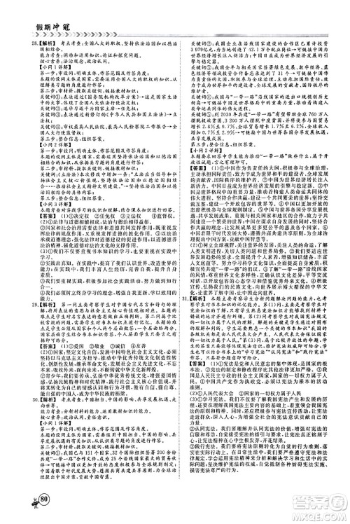 四川大学出版社2024假期冲冠学期系统总复习假期必备九年级道德与法治通用版答案