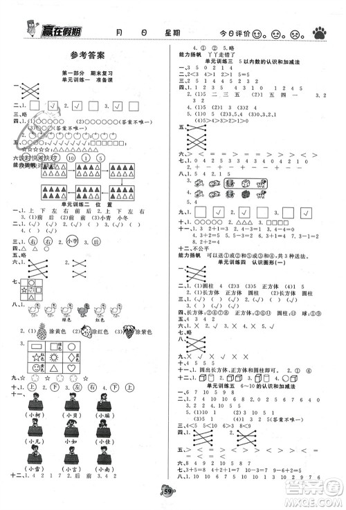 天津科学技术出版社2024赢在假期衔接优化训练一年级数学人教版参考答案