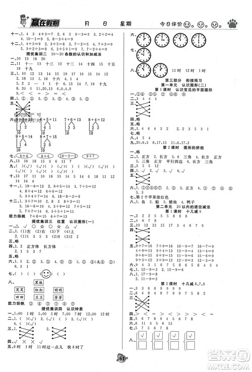 天津科学技术出版社2024赢在假期衔接优化训练一年级数学人教版参考答案