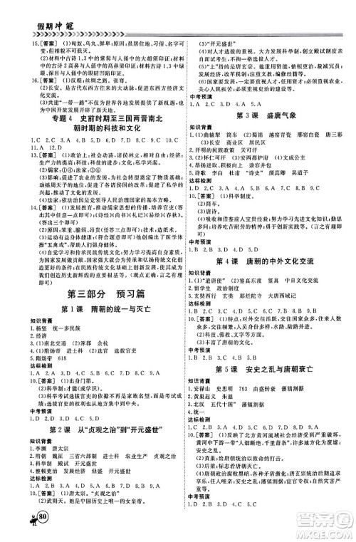 黑龙江教育出版社2024假期冲冠学期系统复习预习衔接七年级历史通用版答案
