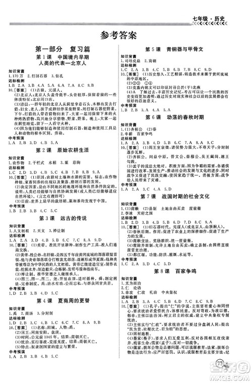 黑龙江教育出版社2024假期冲冠学期系统复习预习衔接七年级历史通用版答案