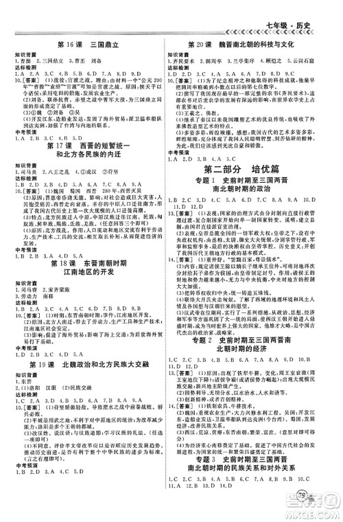 黑龙江教育出版社2024假期冲冠学期系统复习预习衔接七年级历史通用版答案