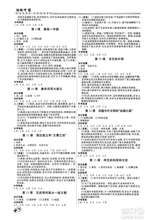 黑龙江教育出版社2024假期冲冠学期系统复习预习衔接七年级历史通用版答案