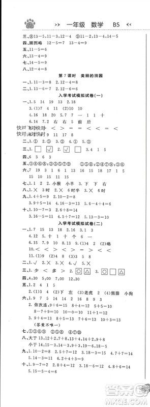 天津科学技术出版社2024赢在假期衔接优化训练一年级数学北师大版参考答案