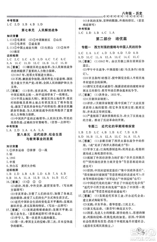 黑龙江教育出版社2024假期冲冠学期系统复习预习衔接八年级历史通用版答案