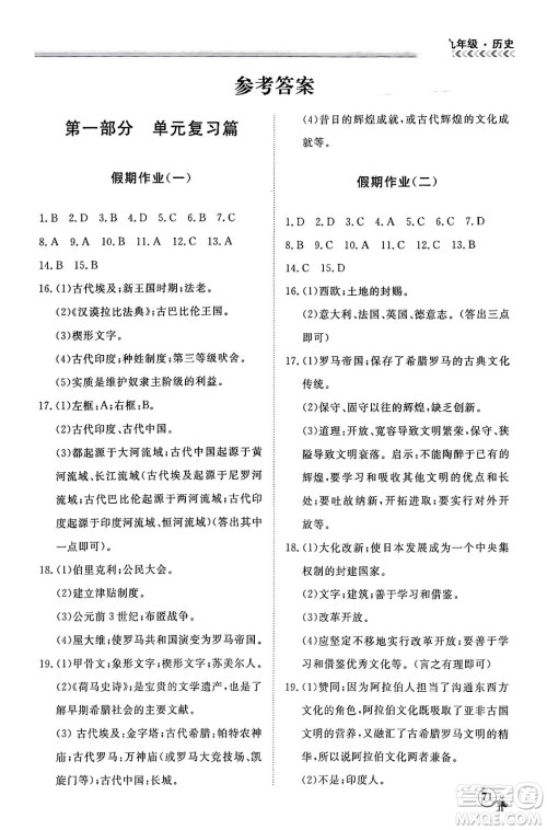 四川大学出版社2024假期冲冠学期系统总复习假期必备九年级历史通用版答案 四川大学出版社2024假期冲冠学期系统总复习假期必备九年级历史通用版答案