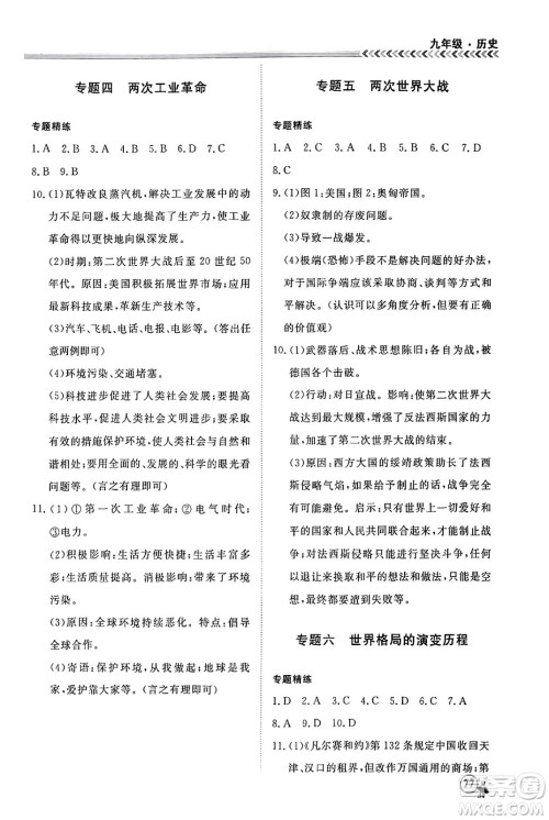 四川大学出版社2024假期冲冠学期系统总复习假期必备九年级历史通用版答案