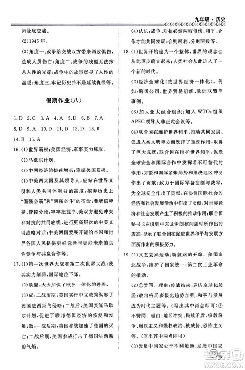 四川大学出版社2024假期冲冠学期系统总复习假期必备九年级历史通用版答案