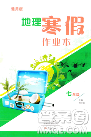 大象出版社2024地理寒假作业本七年级地理通用版答案