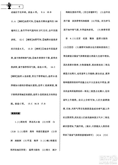 大象出版社2024地理寒假作业本七年级地理通用版答案