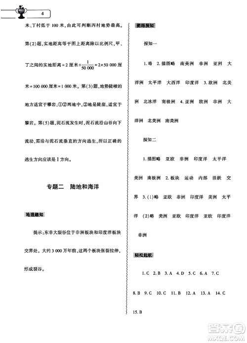 大象出版社2024地理寒假作业本七年级地理通用版答案