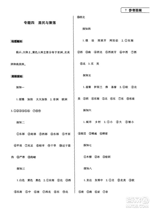 大象出版社2024地理寒假作业本七年级地理通用版答案