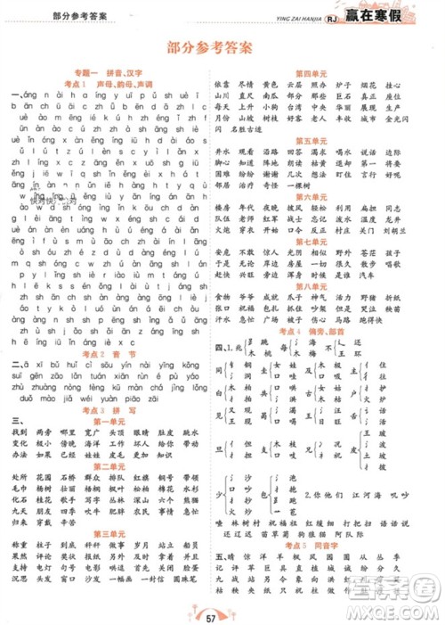 合肥工业大学出版社2024赢在寒假期末闯关二年级语文人教版参考答案 合肥工业大学出版社2024赢在寒假期末闯关二年级语文人教版参考答案