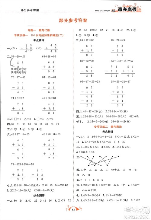 合肥工业大学出版社2024赢在寒假期末闯关二年级数学人教版参考答案