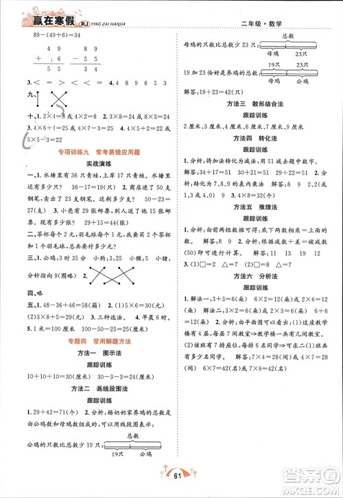 合肥工业大学出版社2024赢在寒假期末闯关二年级数学人教版参考答案