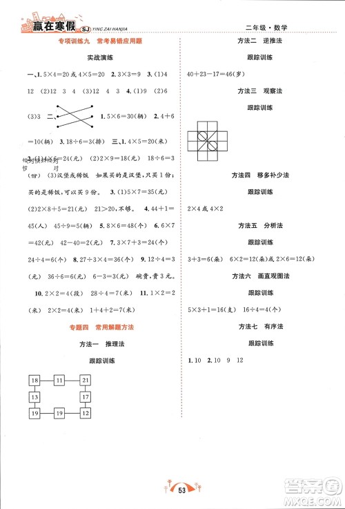 合肥工业大学出版社2024赢在寒假期末闯关二年级数学苏教版参考答案